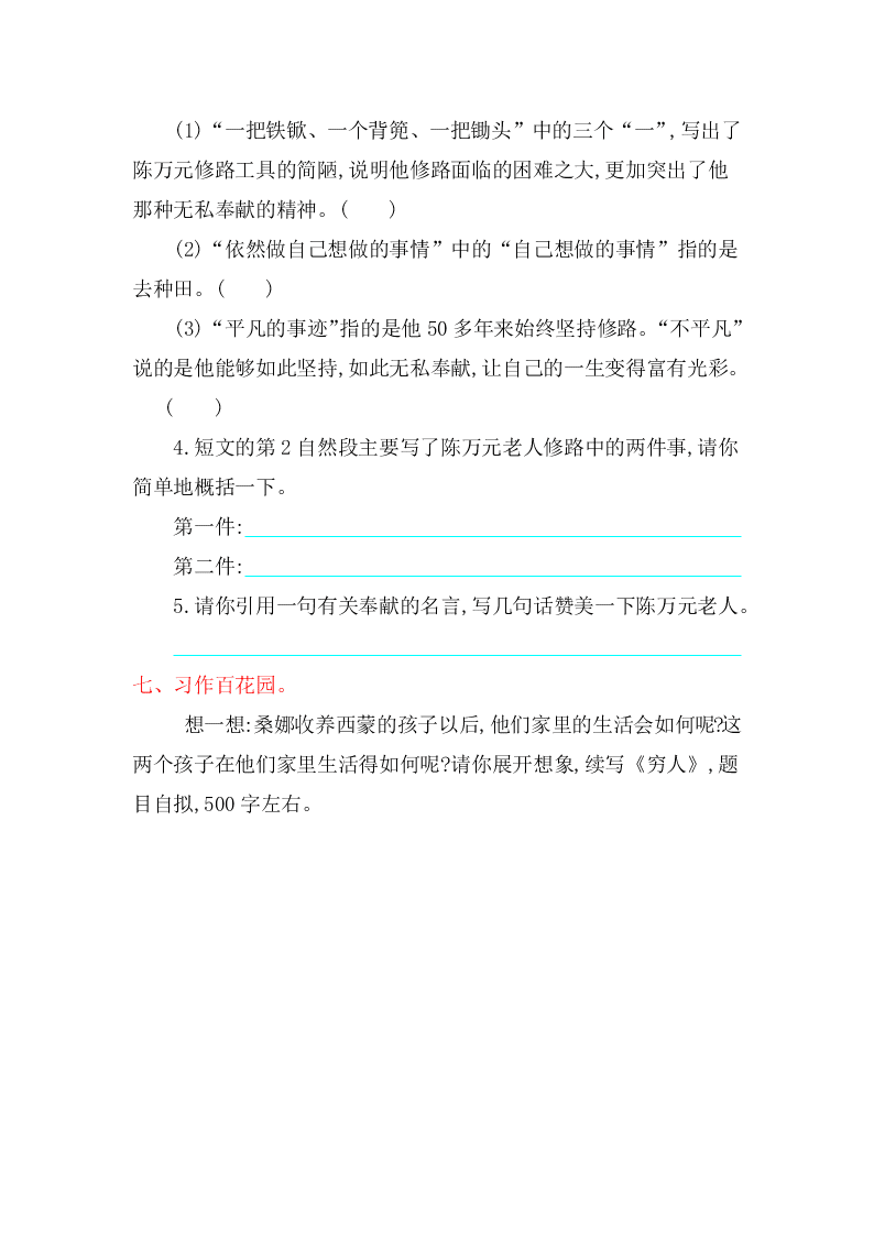 北师大版六年级语文上册第一单元提升练习题及答案