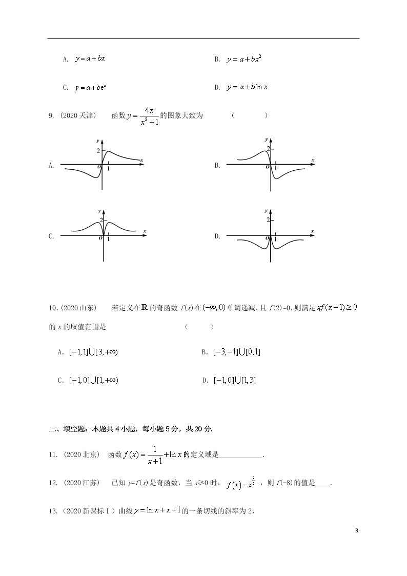 山东省济宁市微山县第二中学2021届高三数学上学期9月月考试题（含答案）