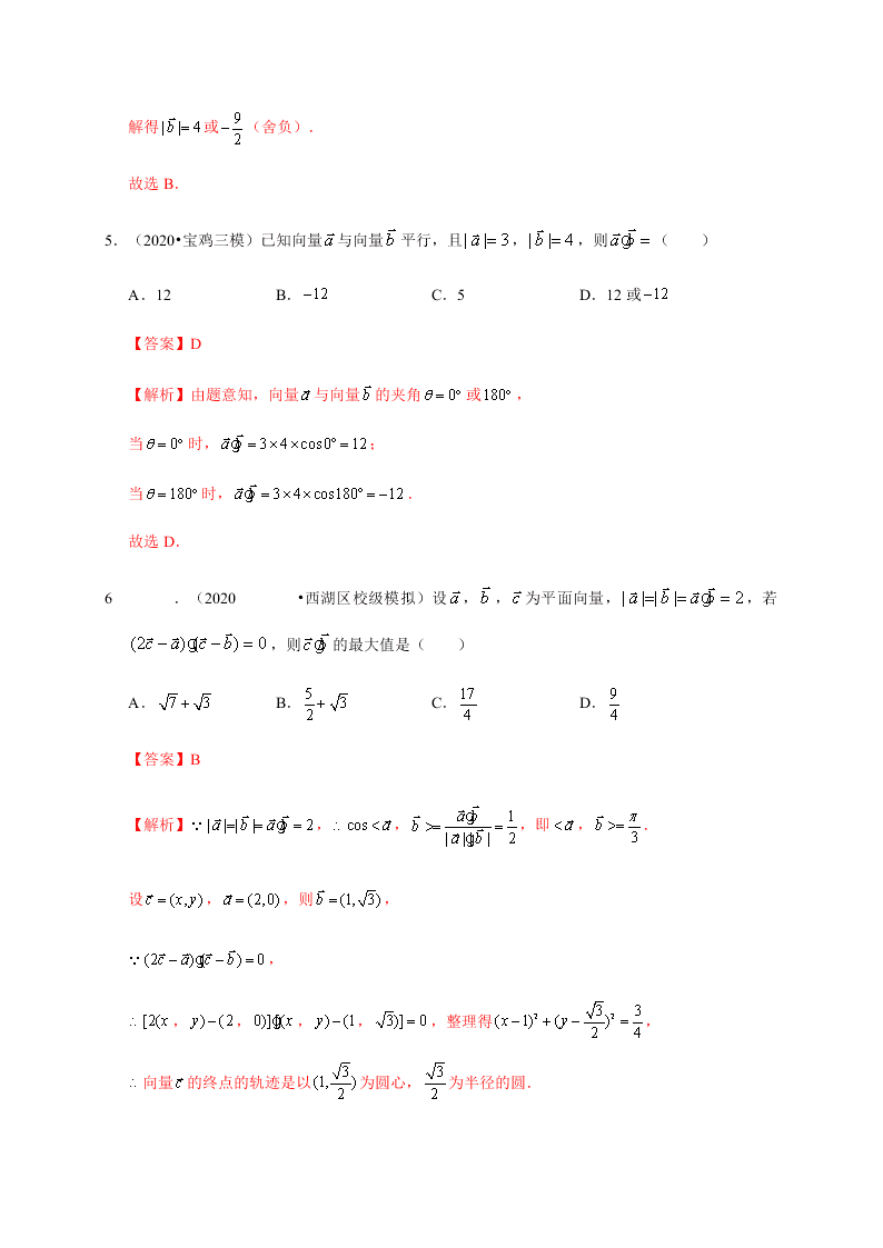 2020-2021学年高考数学（理）考点：平面向量的数量积