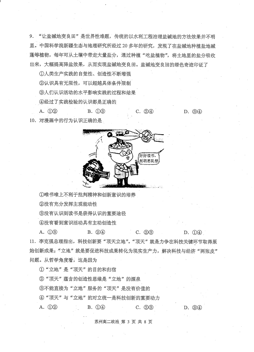 江苏省苏州市陆慕高级中学2020-2021学年高二政治上学期期中试题（PDF）