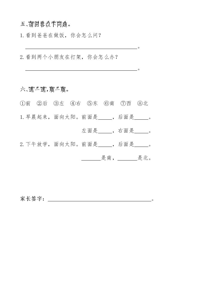 部编版一年级语文上册期末复习题六