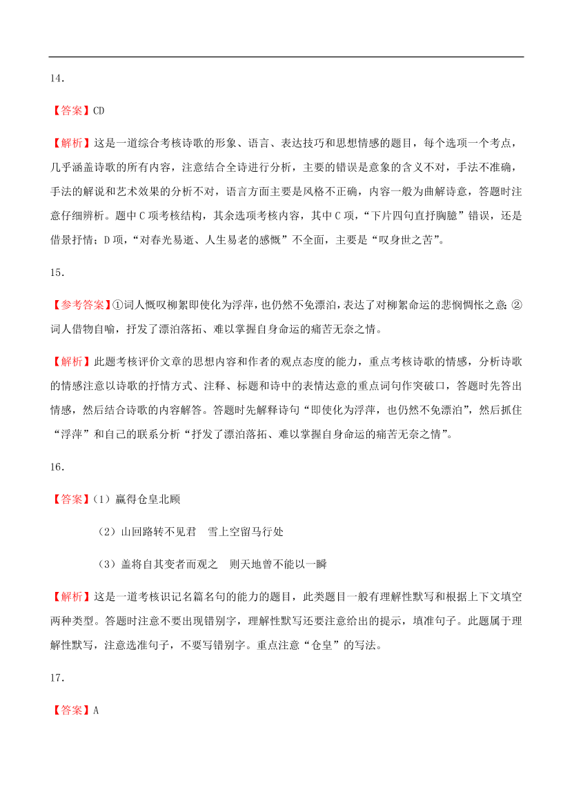 高考语文一轮单元复习卷 第十六单元 综合模拟训练卷（一）B卷（含答案）