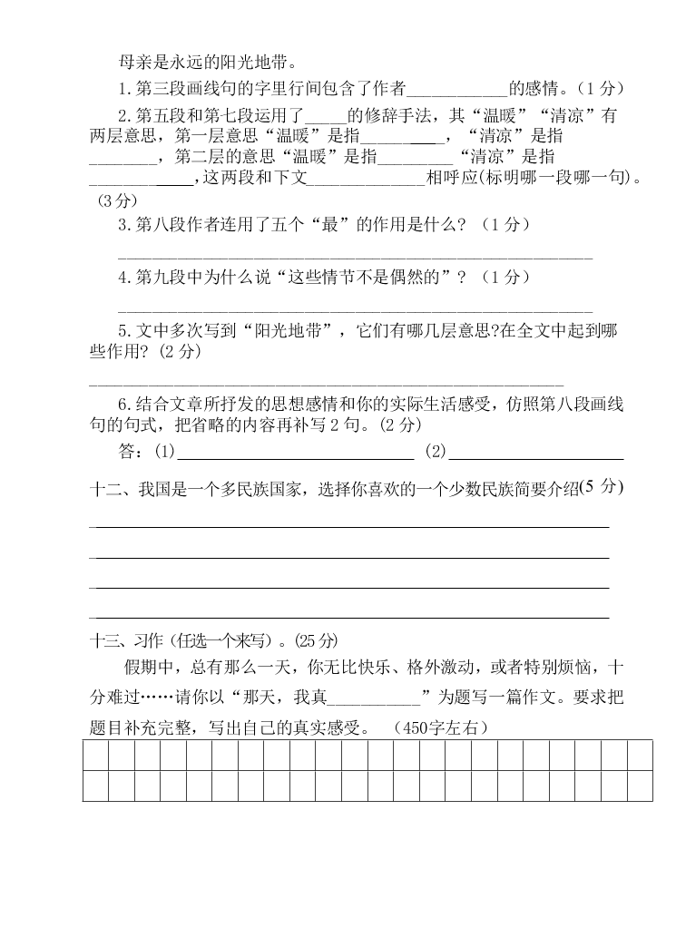 苏教版双河小学六年级语文上册第一次月考试卷