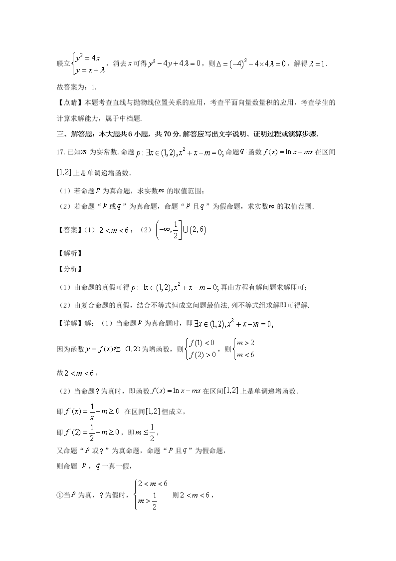 河南省信阳市2019-2020高二数学（文）上学期期末试题（Word版附解析）