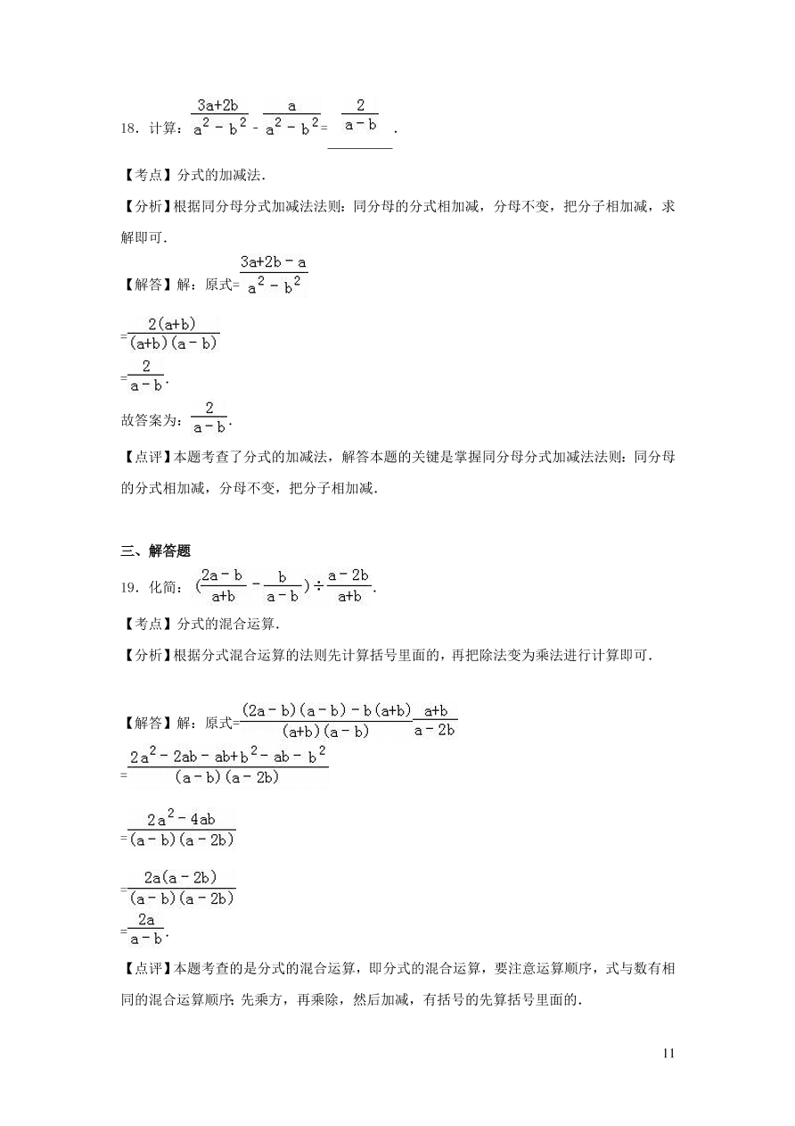 八年级数学上册第1章分式单元综合测试题2（湘教版）