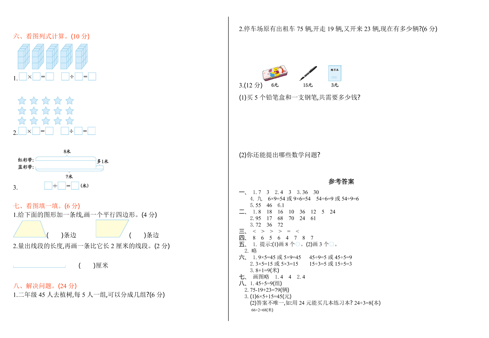 苏教版二年级数学上册期末检测题及答案