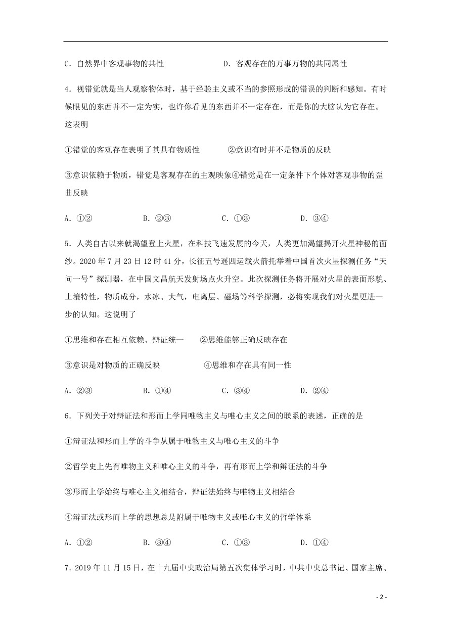 四川省宜宾市叙州区第一中学2020-2021学年高二政治上学期第一次月考试题（含答案）