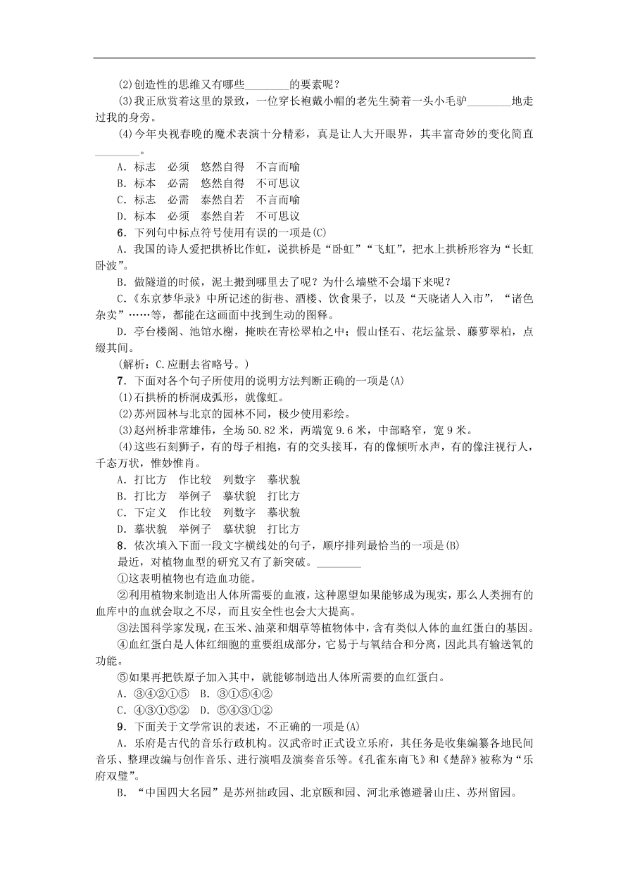 新人教版 八年级语文上册第五单元综合测试卷（含答案）