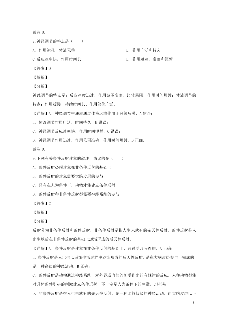 河北省石家庄市2020学年高二生物上学期期末考试试题（含解析）