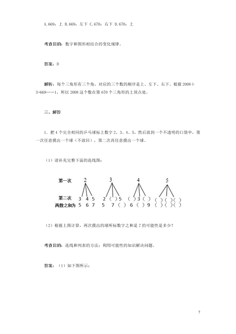 六年级数学上册8数学广角-数与形练习题（含解析新人教版）