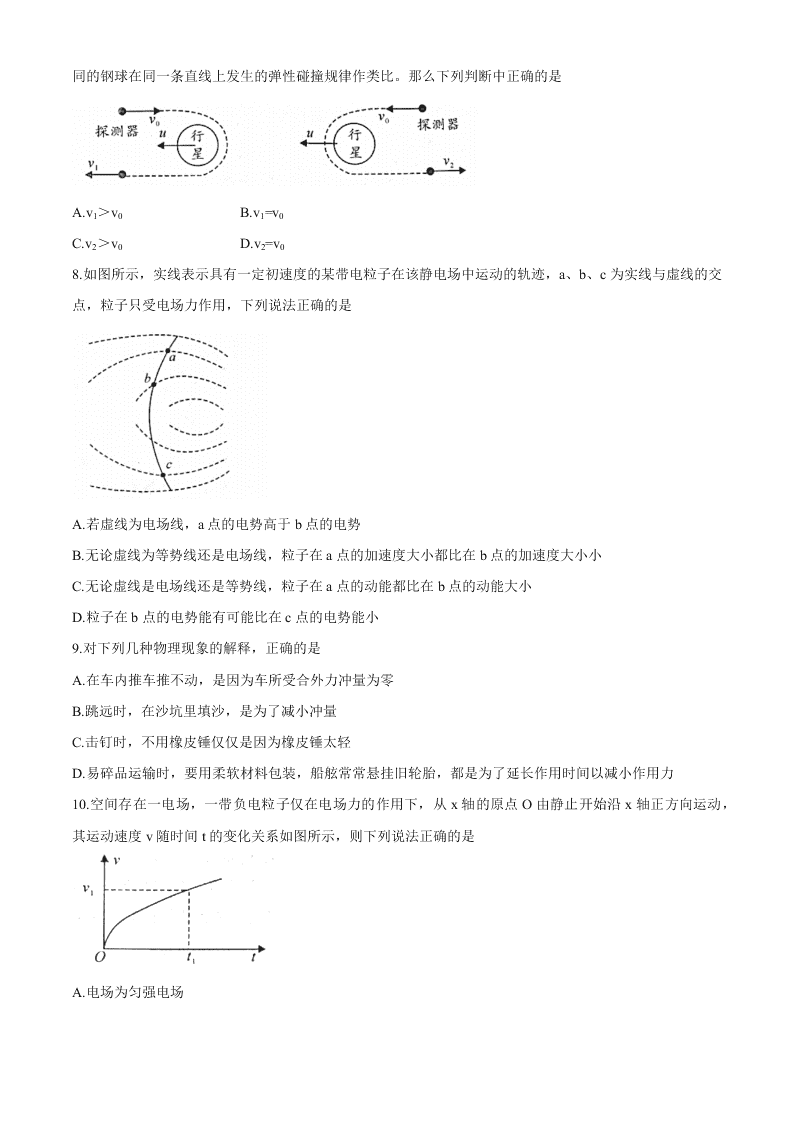 河南省豫南九校2020-2021高二物理9月联考试题（Word版附答案）