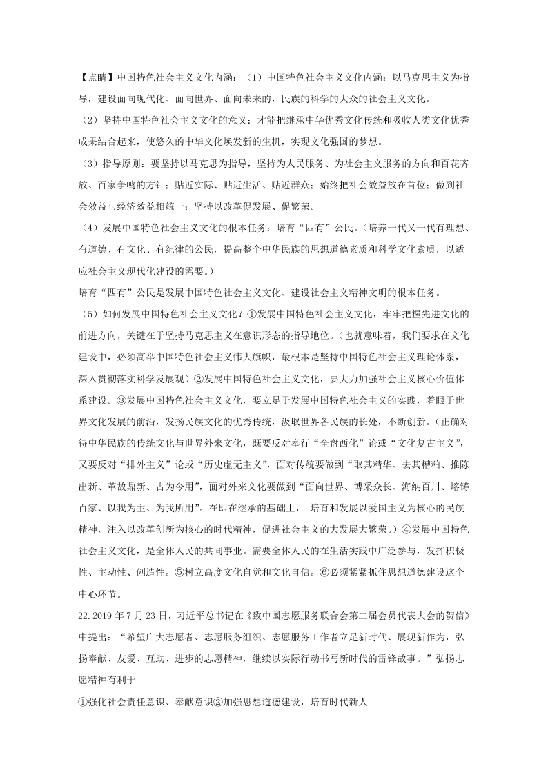 山西省2020届高三政治上学期期末试题（Word版附解析）