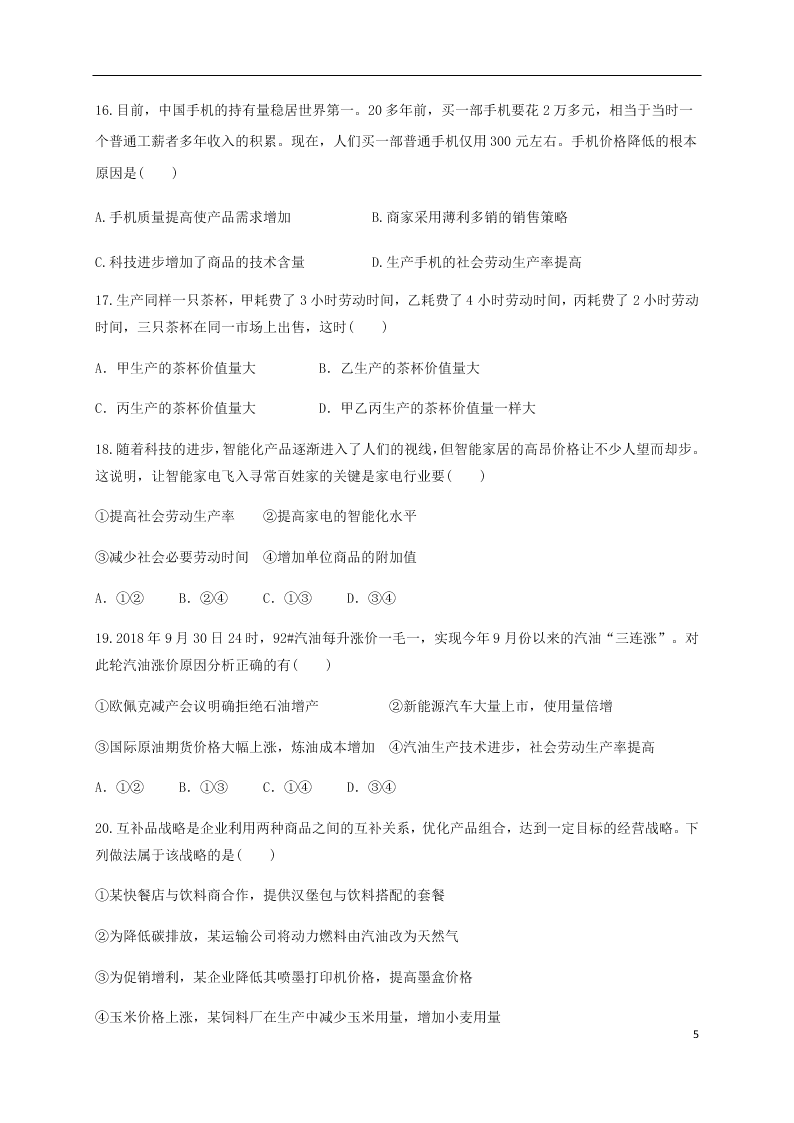 四川省成都外国语学校2020-2021学年高一政治10月月考试题（含答案）