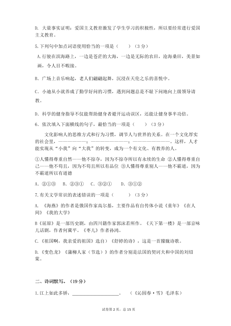 2019-2020学年度第二学期广西柳州市第十四中学九年级下学期语文入学考试题（无答案）