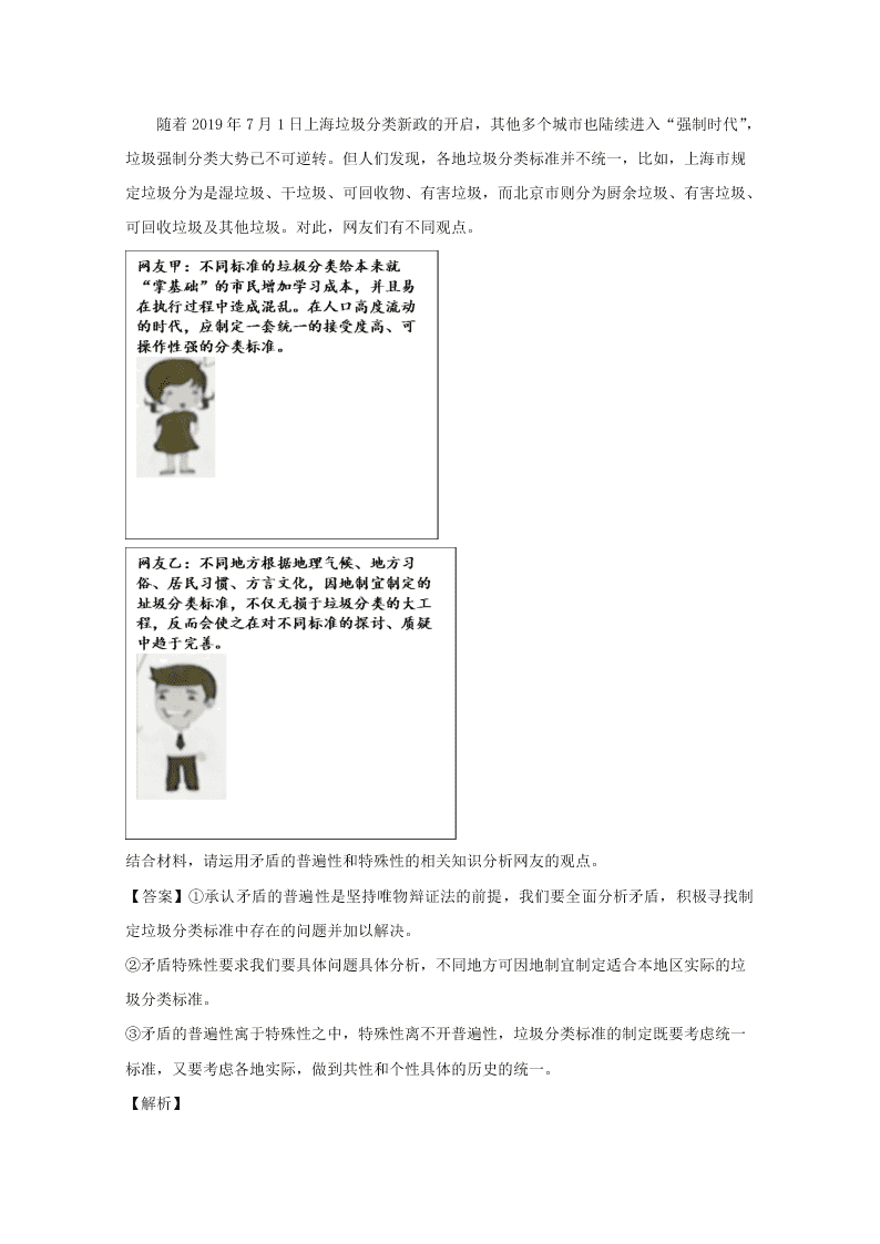 福建省龙岩市2019-2020高二政治上学期期末试题（Word版附解析）