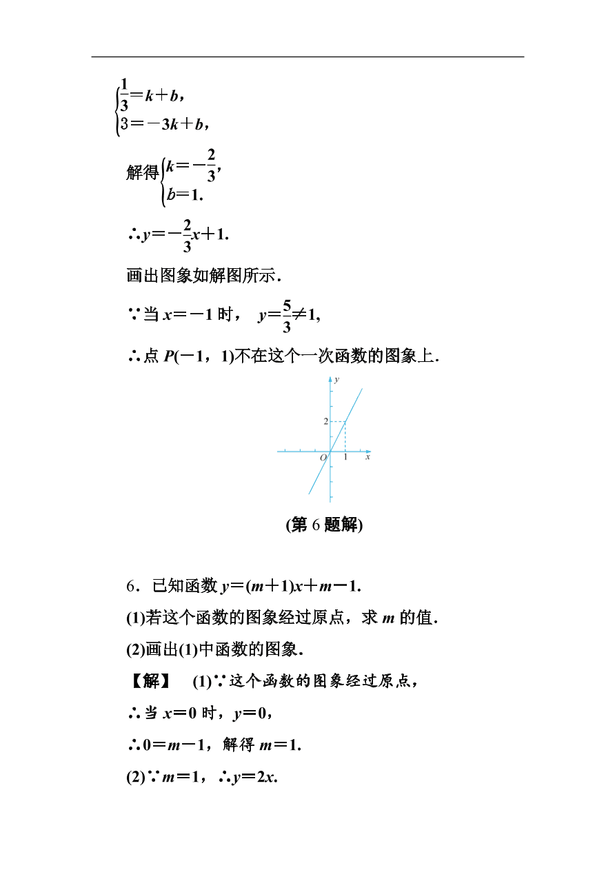 八年级数学上册基础训练5.4  一次函数的图象（一）（含答案）