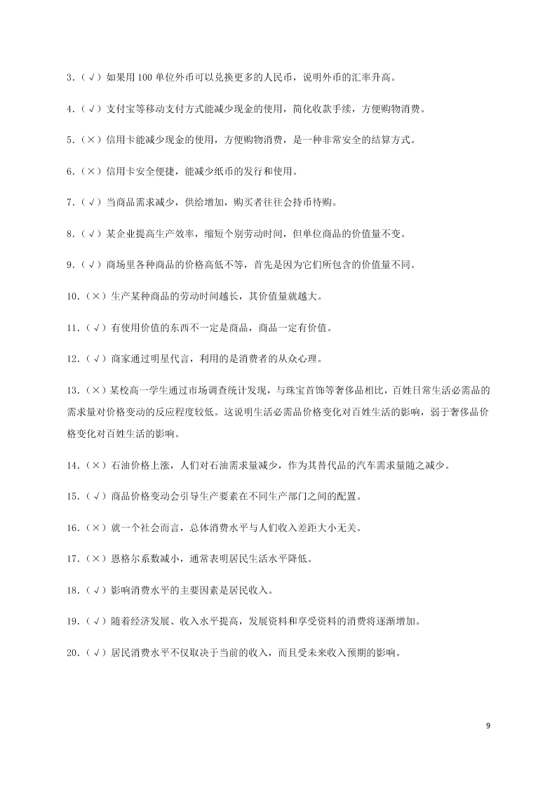 四川省阆中中学2020-2021学年高一政治上学期9月月考试题（含答案）