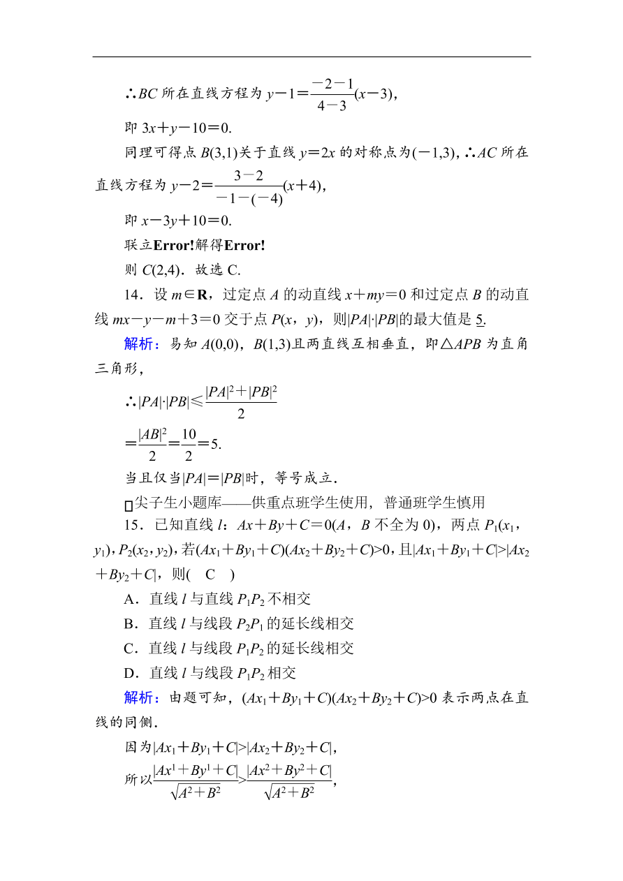 2020版高考数学人教版理科一轮复习课时作业49 直线的交点与距离公式（含解析）