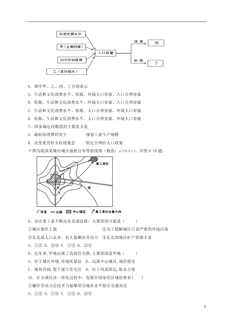 四川省新津中学2020-2021学年高二地理上学期开学考试试题（含答案）