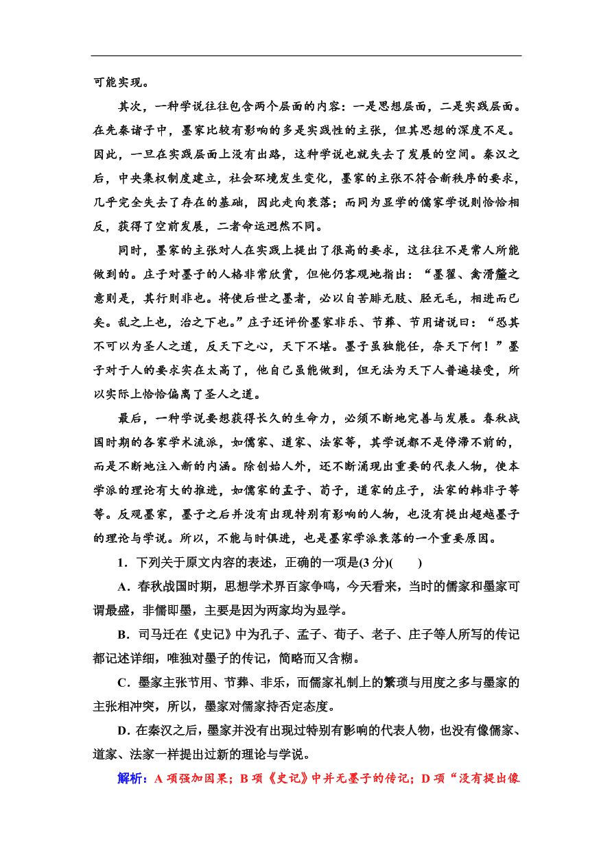 粤教版高中语文必修三第四单元质量检测卷及答案