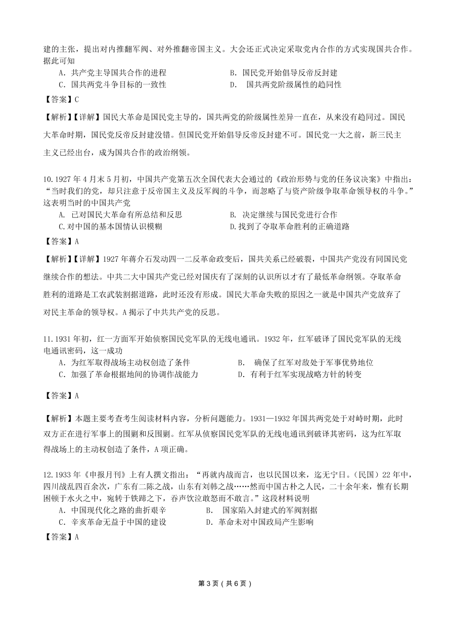 黑龙江省实验中学2021届高三历史12月月考试题（附解析Word版）