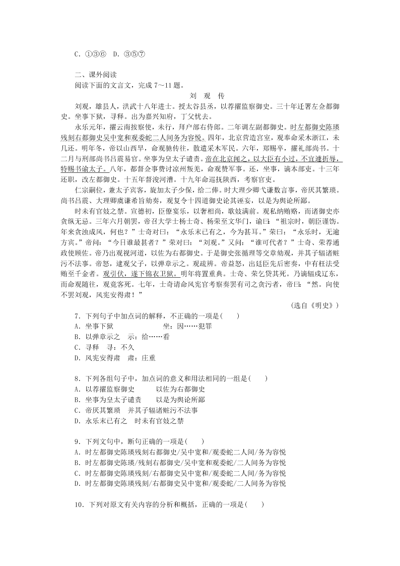 粤教版高二上语文必修5第四单元 第17课《 游褒禅山记》同步练测（含答案）