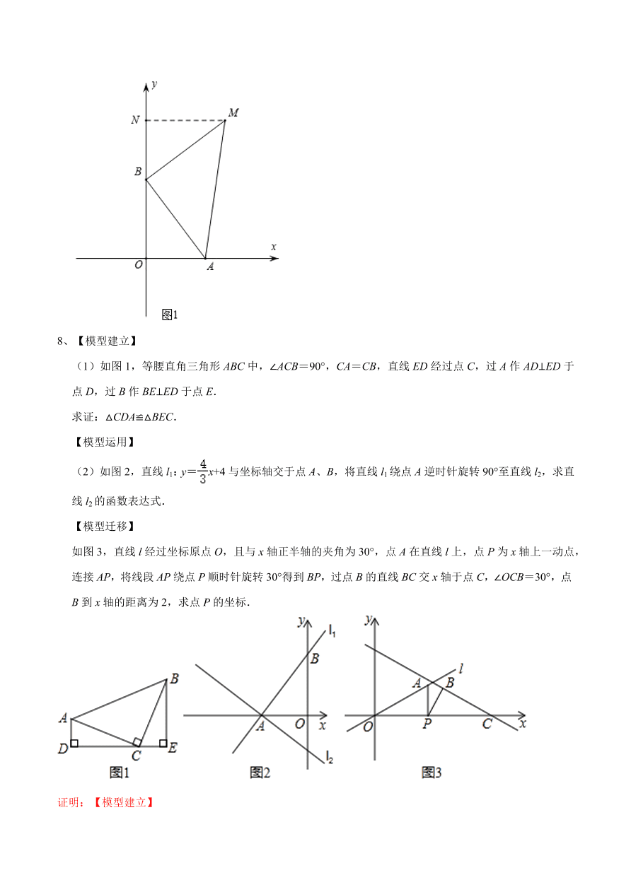 2020-2021学年北师大版初二数学上册难点突破17 一次函数中的构造等腰直角三角形法