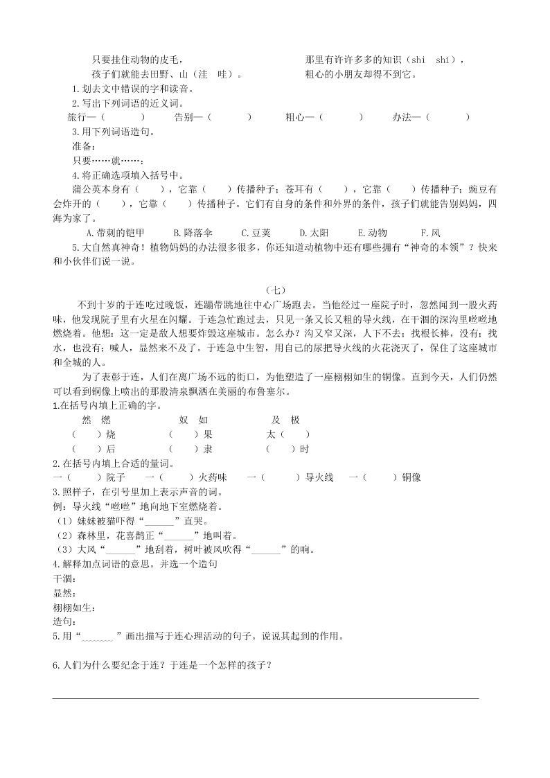 冀教版二年级语文上册课内阅读专项复习题及答案