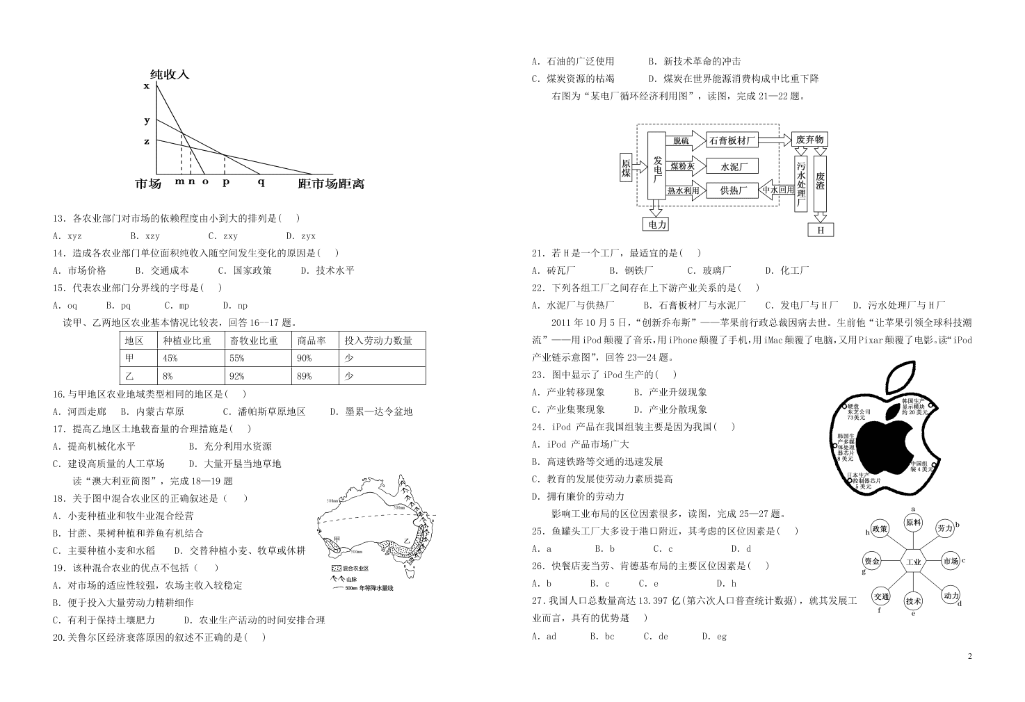 甘肃省武威市第十八中学2020学年高一地理下学期期末考试试题（含答案）