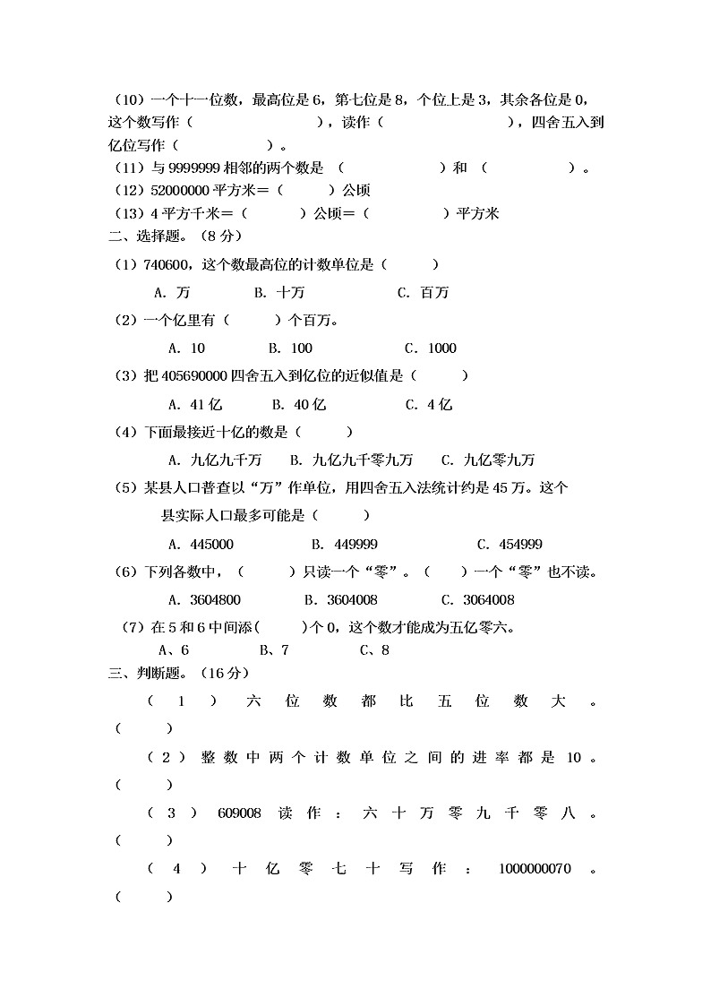 人教版四年级上册数学第一二单元试卷