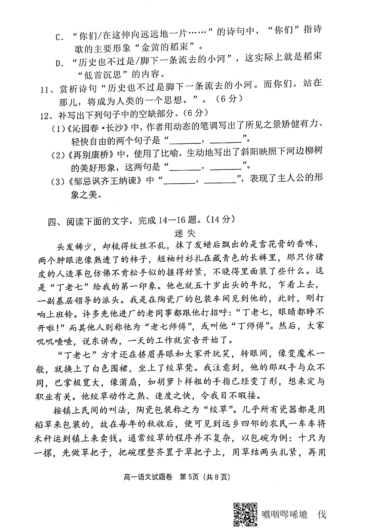 四川省绵阳市南山中学2020-2021学年高一语文10月月考试题（PDF）