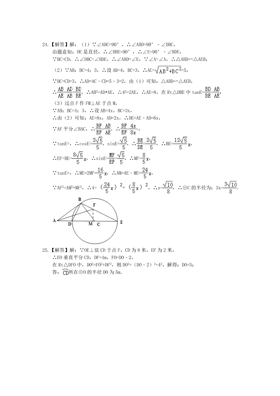 福州市鼓楼区九年级数学上册期末模拟题及答案