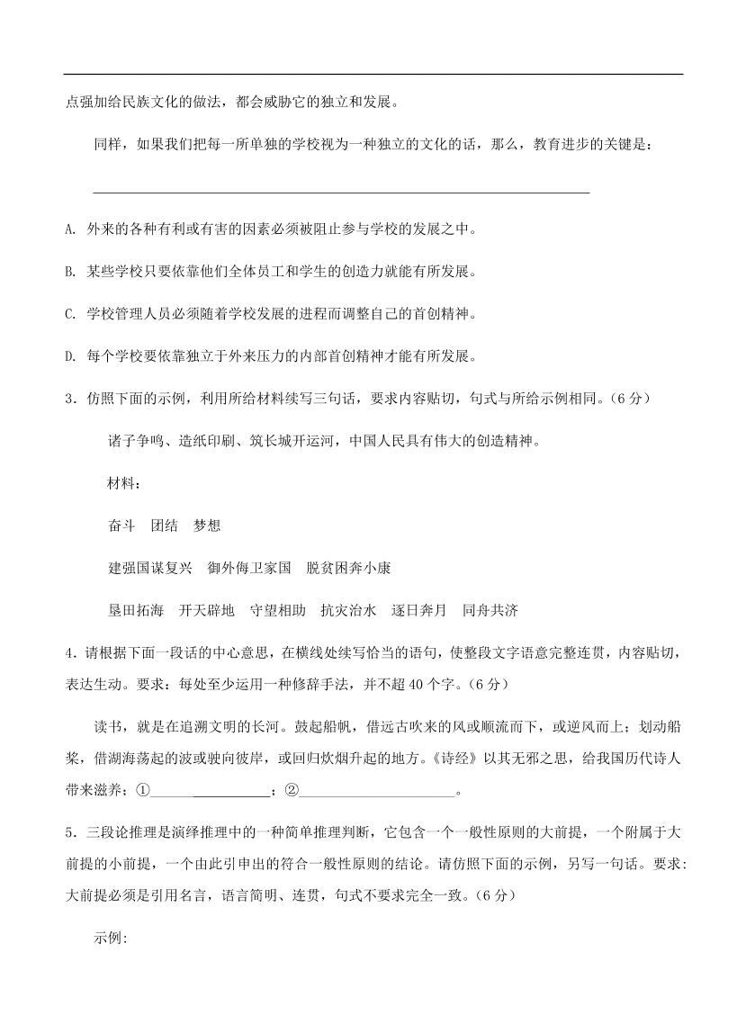 高考语文一轮单元复习卷 第四单元 选用、仿用、变换句式 A卷（含答案）