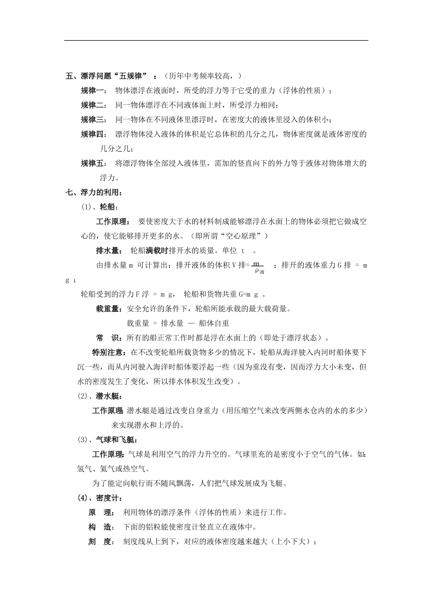 八年级物理下册 第十章 流体的力现象试题 （含答案）