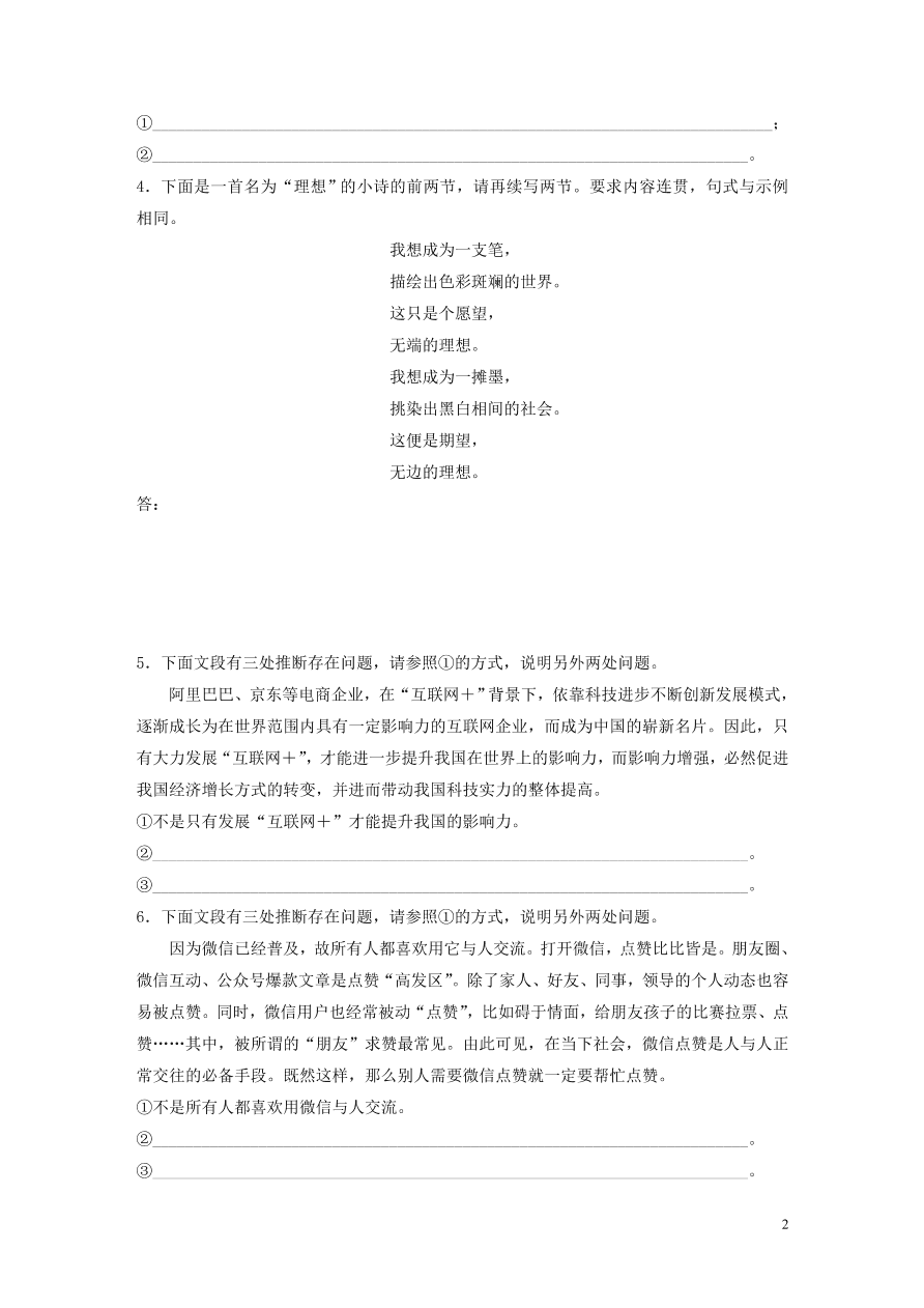 2020版高考语文一轮复习基础突破第一轮基础专项练5仿写含修辞和逻辑（含答案）