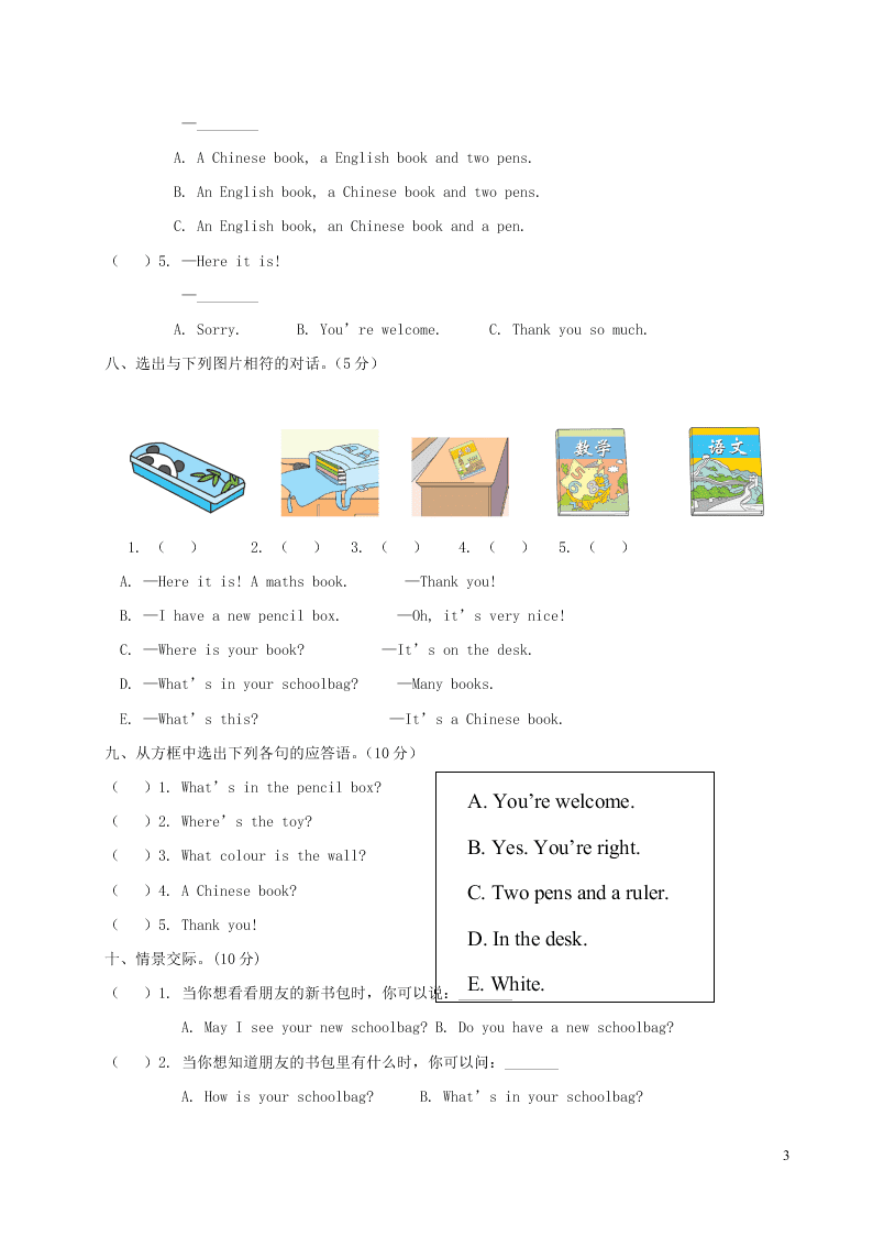 人教PEP四年级英语上册Unit 2 My schoolbag测试卷（附答案）