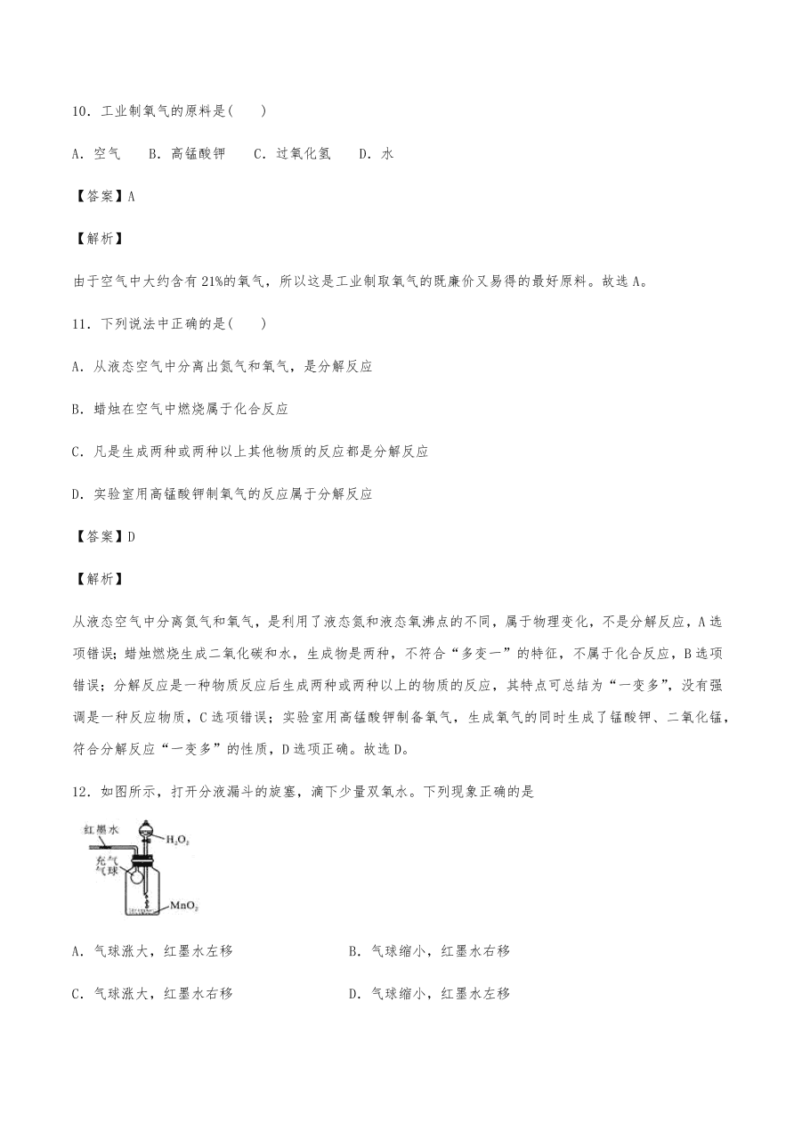 2020年初三化学上册同步练习及答案：制取氧气