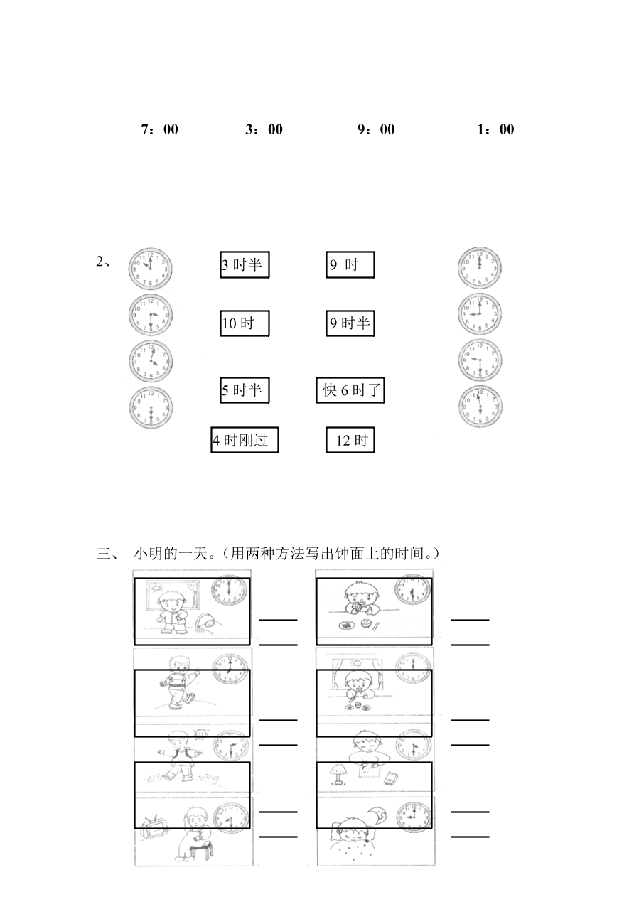 新人教版一年级数学上册第七单元《认识钟表》同步练习