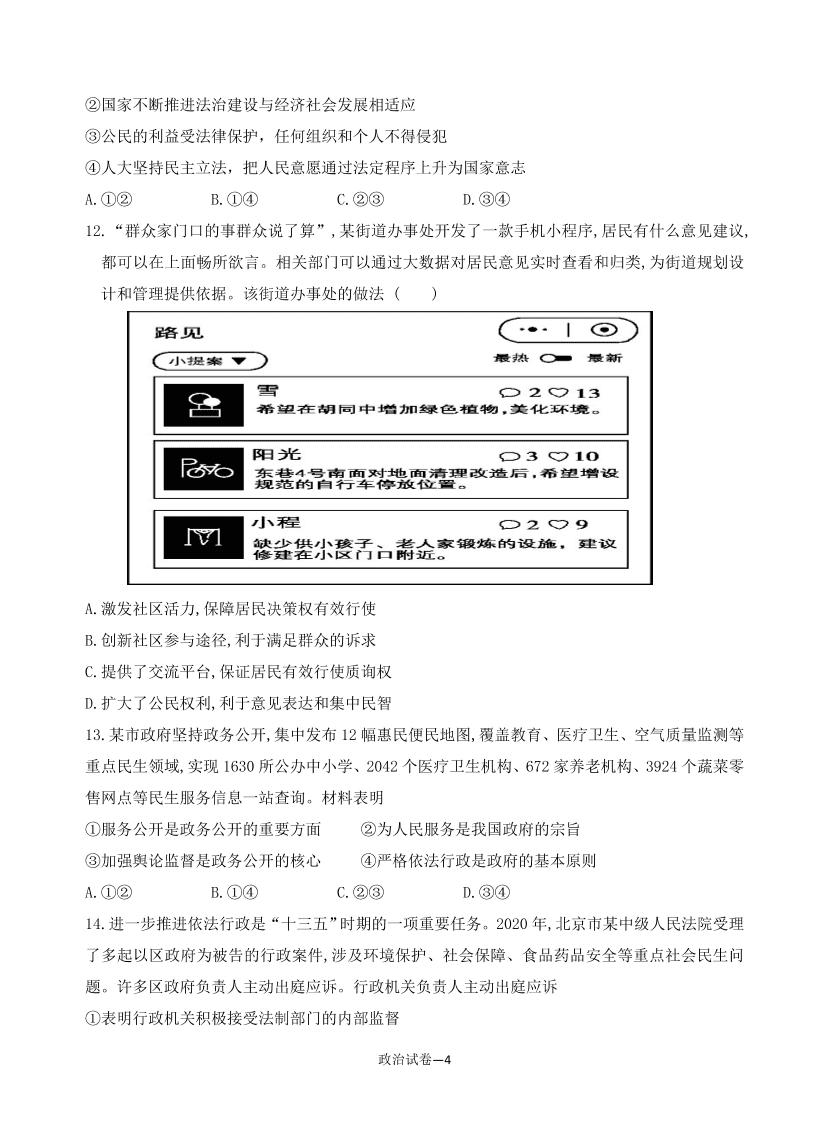 云南省玉溪一中2021届高三政治上学期第二次月考试题（Word版附答案）