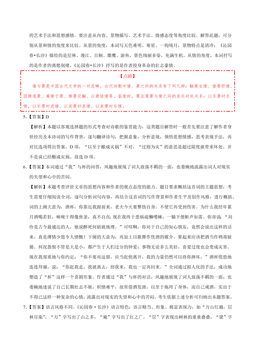 2020-2021学年高一语文同步专练：沁园春·长沙（重点练）