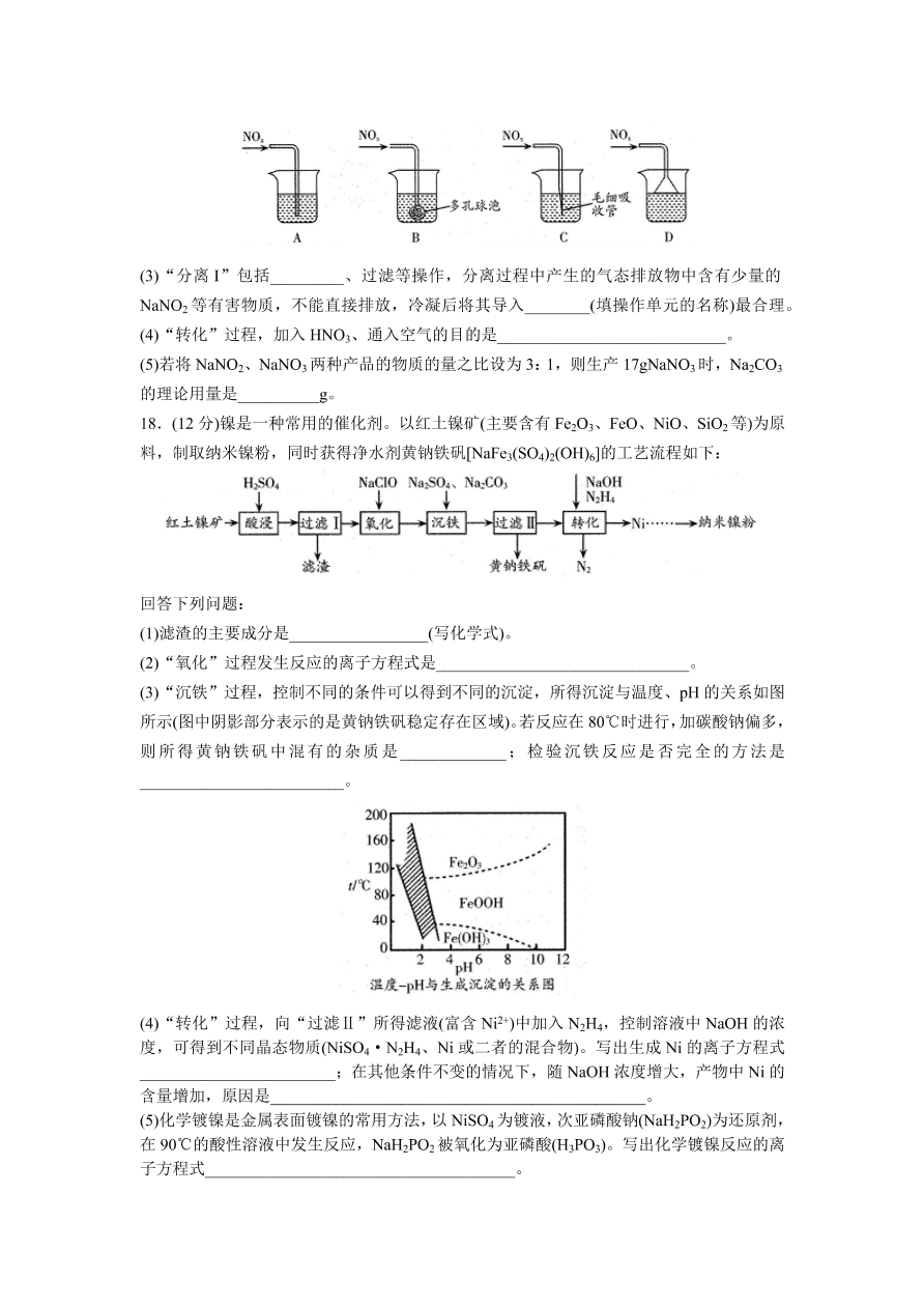 山东省潍坊市2021届高三化学上学期期中试题（Word版附答案）