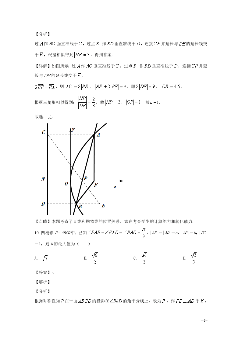 浙江省宁波市镇海区镇海中学2019-2020学年高二数学上学期期中试题（含解析）