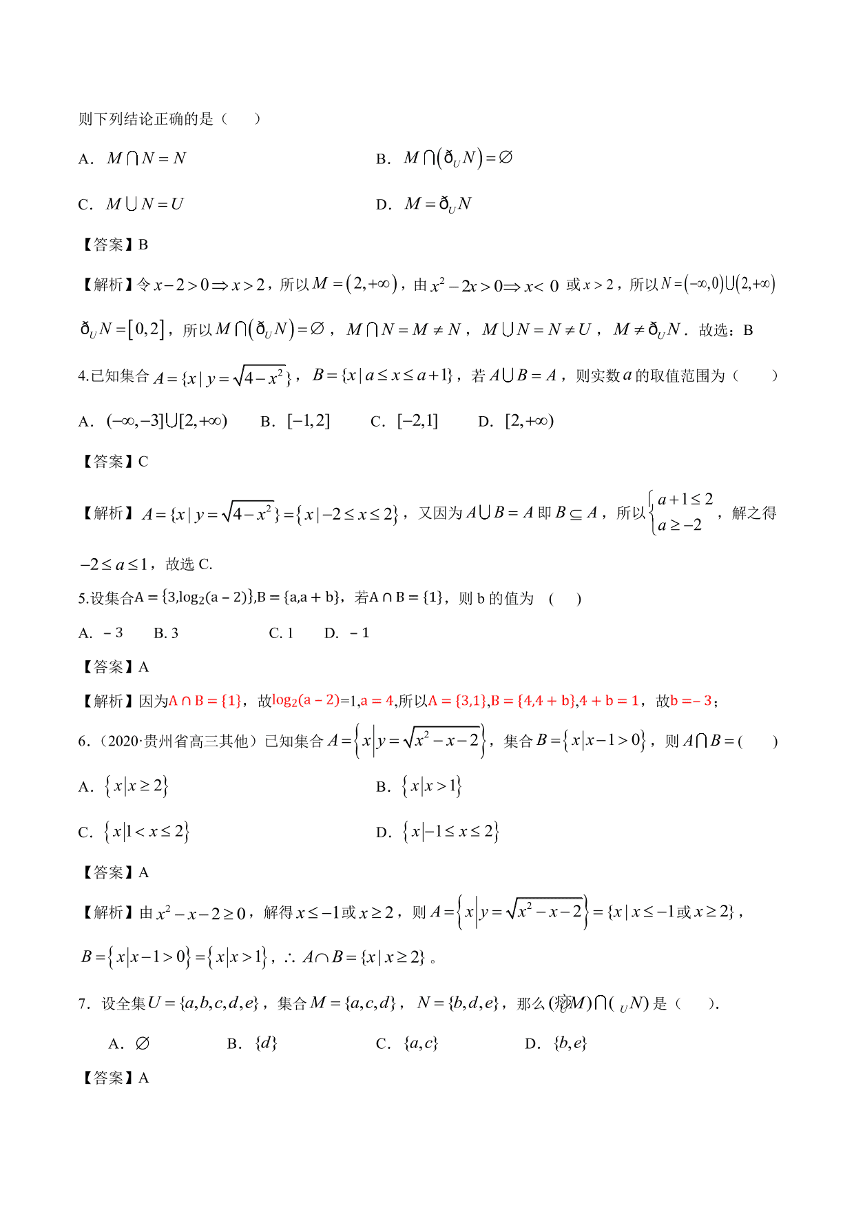 2020-2021年新高三数学一轮复习考点 集合与运算（含解析）