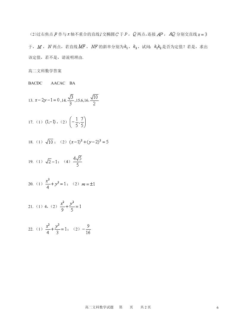 黑龙江省哈尔滨市第六中学2020-2021高二数学（文）10月月考试题（Word版附答案）