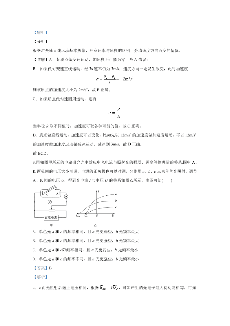 河北省石家庄二中2019-2020高二物理下学期期中试题（Word版附解析）