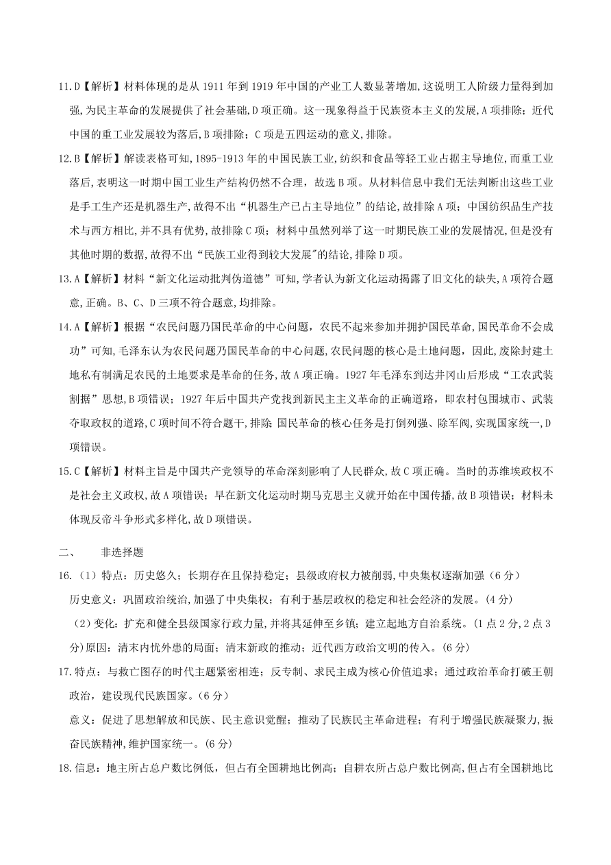 河北省衡水中学2021届高三历史上学期二调试卷（Word版附答案）