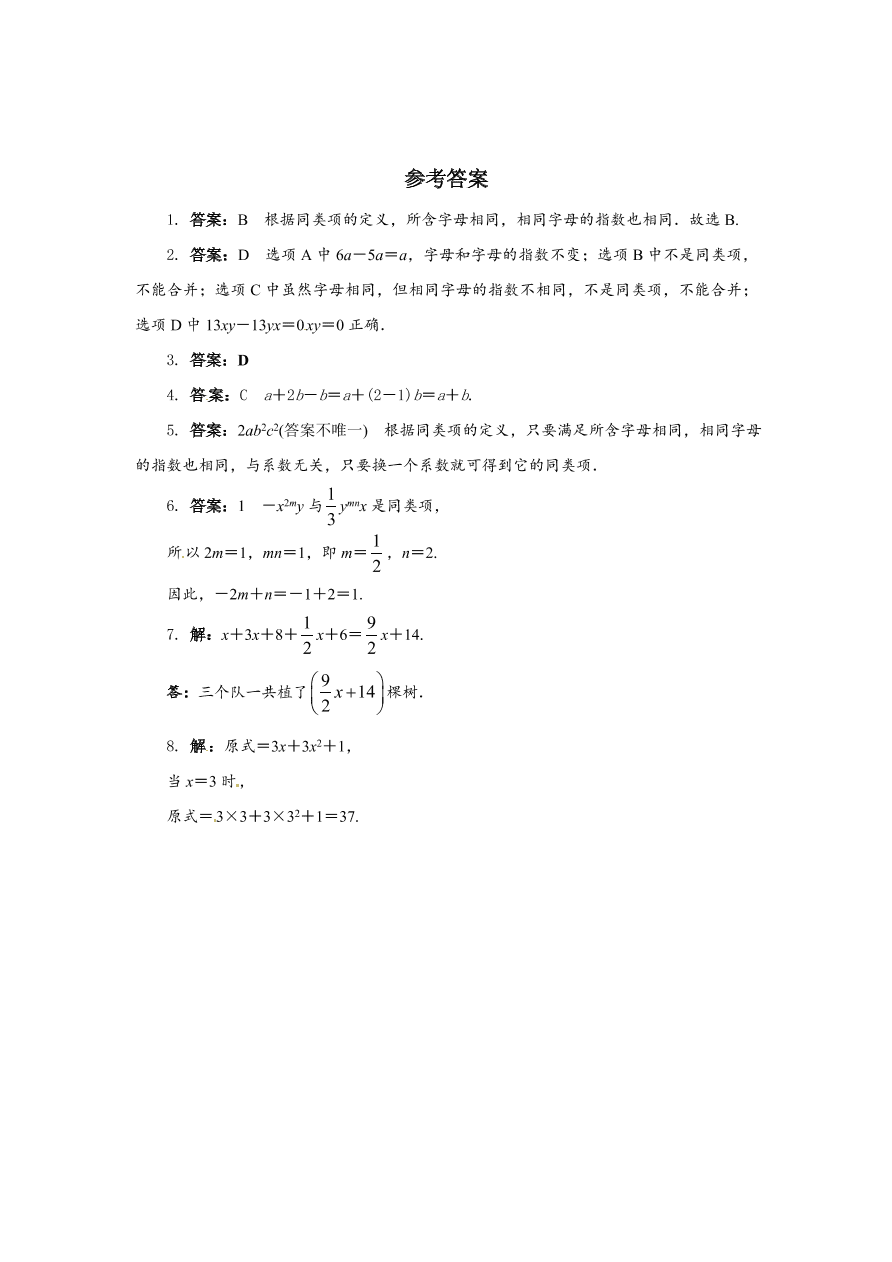 七年级数学上册第2章整式的加减2整式的加减练习题及答案