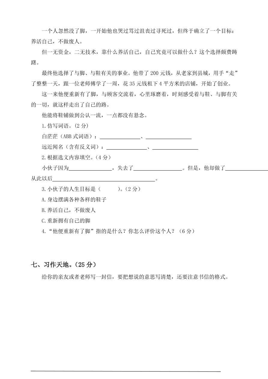 部编版四年级语文上册期末测试卷10（含答案）