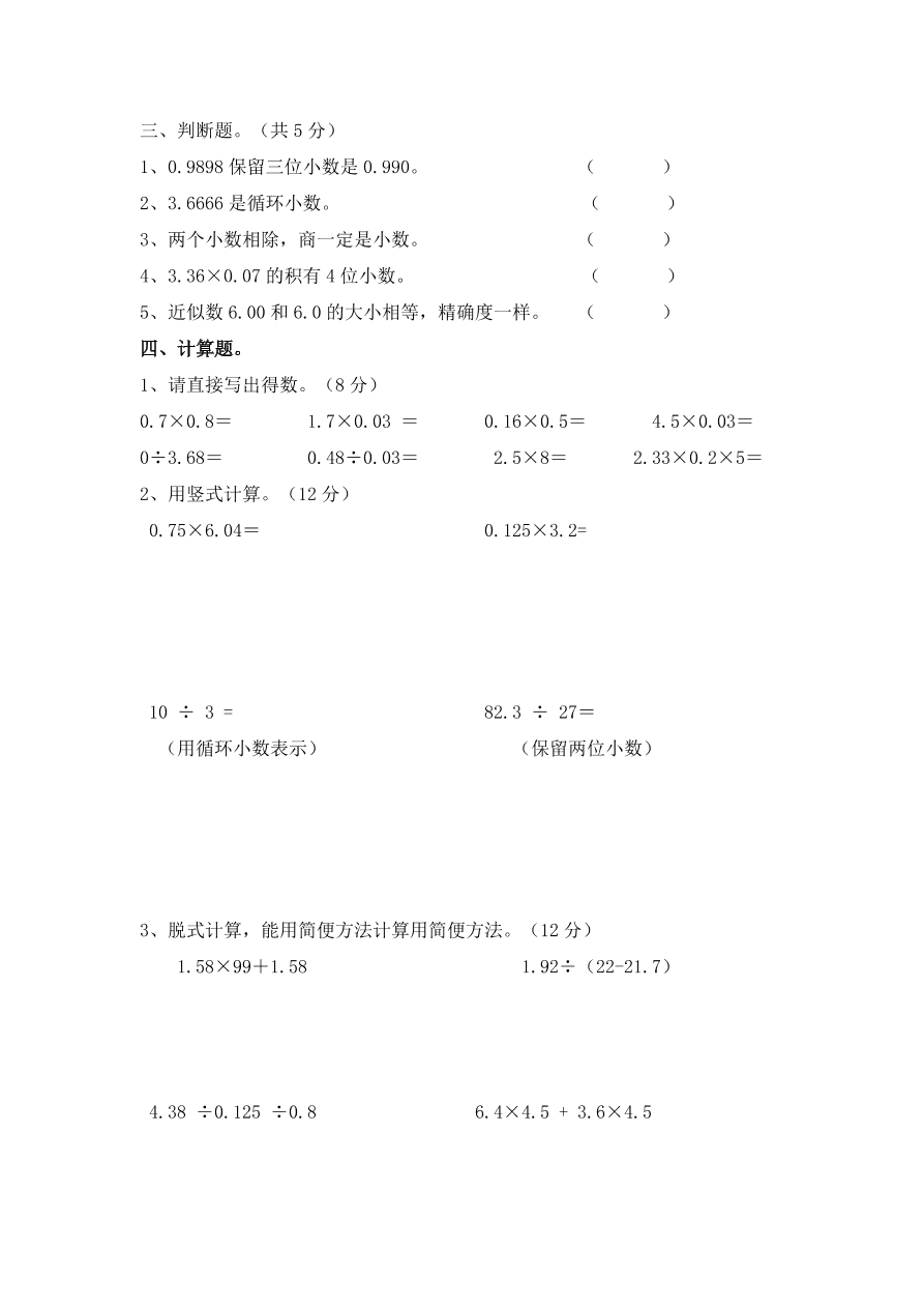 大沙镇小学五年级数学上册期中考试卷