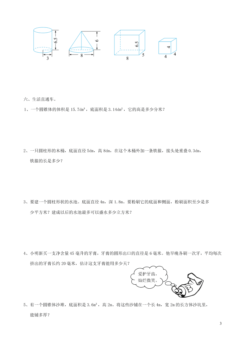 六年级数学下册专项复习空间与图形第二组圆柱与圆锥（冀教版）